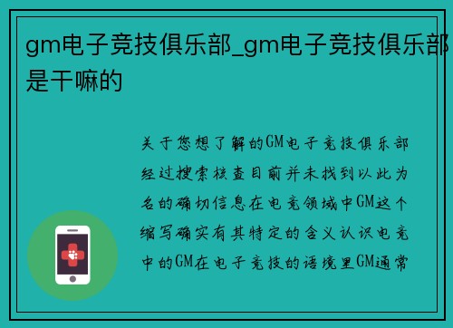 gm电子竞技俱乐部_gm电子竞技俱乐部是干嘛的