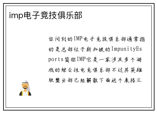 imp电子竞技俱乐部