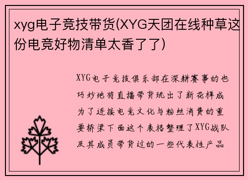 xyg电子竞技带货(XYG天团在线种草这份电竞好物清单太香了了)